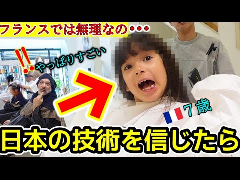 人生初日本の美容院でこだわり強い田舎娘７歳が激変！フランスにはない日本の技術に感激！【海外の反応】