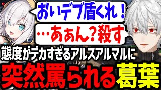 いきなり暴言を吐くアルスとそれに脊髄反射でキレる葛葉が面白すぎたｗｗｗ【にじさんじ/切り抜き/VCRマインクラフト】