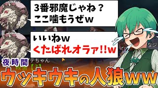 【人狼殺】昼はライン切り、夜はウッキウキで騎士を噛む完全勝利人狼ｗｗ