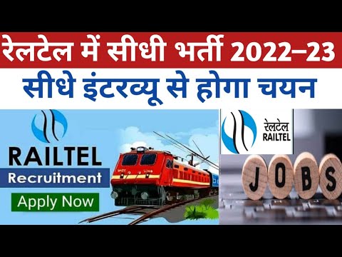 Railtel india Latest Recruitment || Direct Interview|| Any Graduate