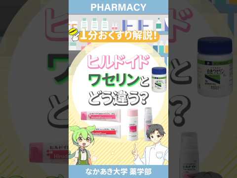 【保湿力2.5倍】ヒルドイドはワセリンとどう違う？【薬剤師が解説】