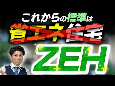 「省エネ住宅」という言葉、使わないでください【ChatGPT】