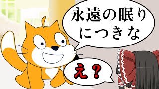 【Scratch】猫を育ててみた結果…【ネコトモ】