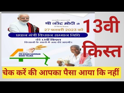 Pm kisan payment 13 installment 2023