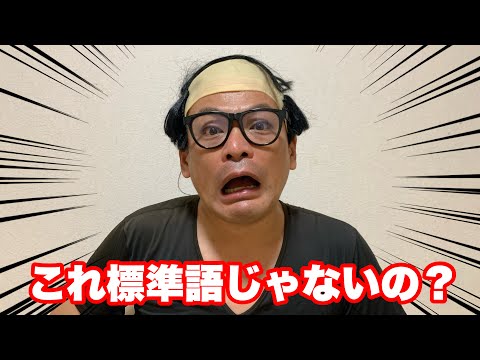 【嘘だろ？】長崎人が標準語だと思っていた長崎弁5選！【方言】