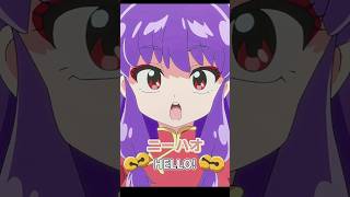 ニーハオ HELLO! (らんま1/2)(Ranma12) Eng Sub #シャンプー#shampoo