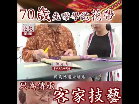 387 香港: 客家花带技艺 Hong Kong: The skill of making Hakka flowery bands