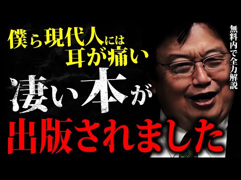 【橘玲の新刊】めちゃくちゃ面白い！無料枠内で全力解説「世界はなぜ地獄になるのか」岡田斗司夫がゾクゾクした「アイデンティティの融合」「推し活とネトウヨ」【岡田斗司夫切り抜き 】