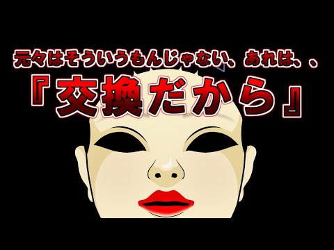 【2ch怖いスレ】「違う、元々はそういうもんじゃないんじゃ。あれは…」『交換だから』【ゆっくり解説】【洒落怖】