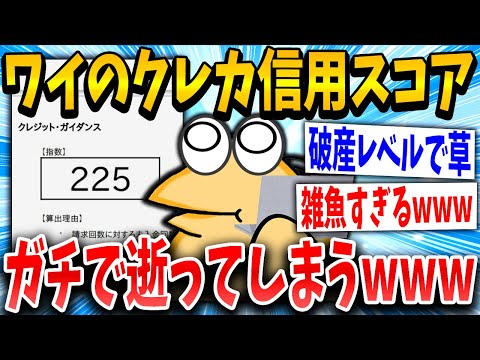 【2ch面白いスレ】ワイのクレカ信用スコア、ガチで逝くｗｗｗｗｗｗ【ゆっくり解説】