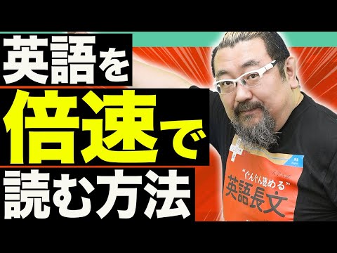 【速読力UP】時間不足を解消！英文を爆速で読む方法を教えます。