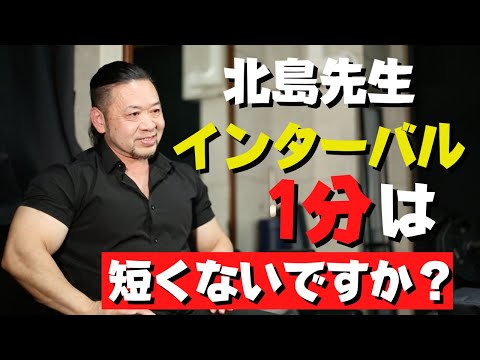 インターバル1分は短いのか？