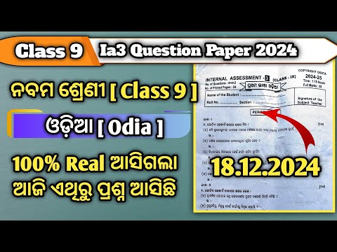 Class 9 Ia3 Question Paper 2024 || Class 9 Ia3 Question Paper 2024 Odia