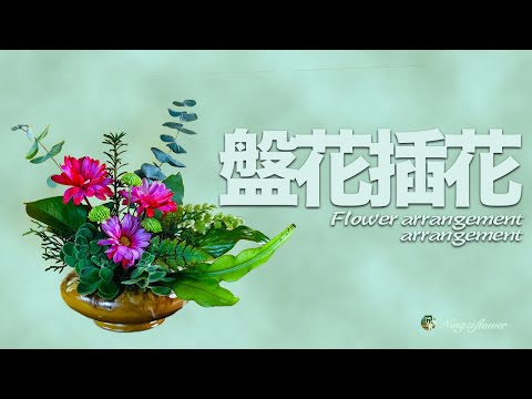 怎样用浅花瓶插花｜How to arrange flowers in a shallow vase#flower arrangement#flowerarrangementideas