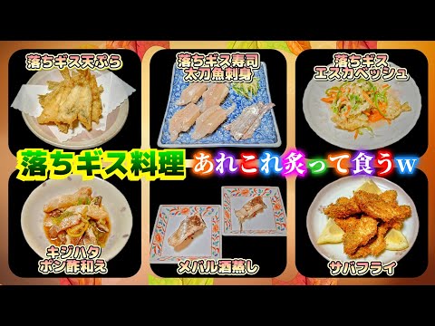 2024年【落ちギス料理と釣り場で頂いた魚の料理】キス寿司の炙り♡炙りマヨ＆炙りタルタルw