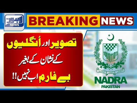 Bay form policy changed | Big News From Nadra | Lahore News HD