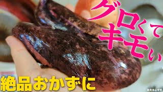 [たらこ]このグロくてキモい食材から絶品おかずを作っていく！煮つけ、たらこスパ、バター醤油焼き！全部旨い