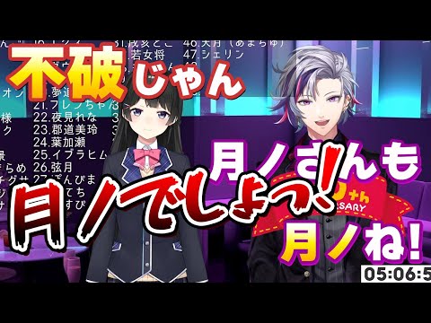 久々のコラボで呼び方が定まらない不破っち&委員長のスプラエピソード【にじさんじ/切り抜き/不破湊/月ノ美兎】