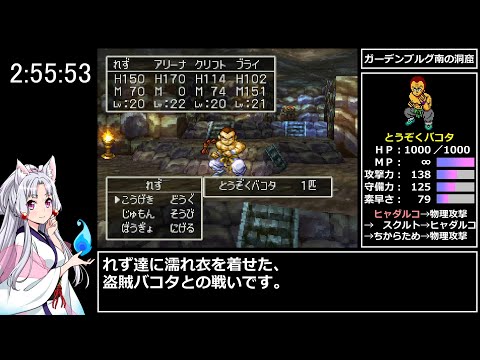 PS版ドラゴンクエストⅣ ～導かれし者たち～　RTA　 4時間35分31秒　part 9/12