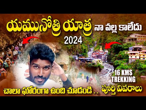 Yamunotri Yatra Full Tour Plan Telugu | ఈ ట్రెక్కింగ్ చెయ్యటం నా వల్ల కాలేదు | Chardham Yatra