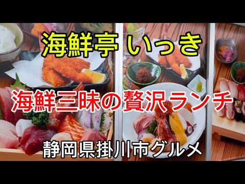 【海鮮亭いっき】みなみまぐろ中トロが抜群に美味しい！