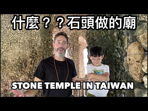 A MOST UNIQUE TEMPLE MADE FROM SHELLS 高雄 竟然有石頭做的廟 好特別喔！！