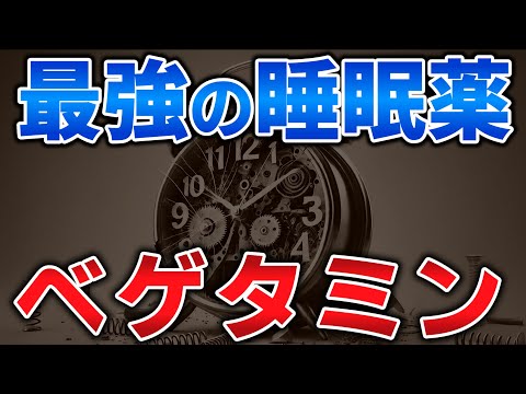 ゆっくり毒物特別編　ベゲタミン【ゆっくり解説】