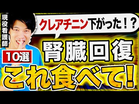 【もっと早く食べていれば腎臓守れた...】食べないと99%損する！腎臓を強化する神食材10選。管理栄養士監修の腎臓保護レシピもご紹介