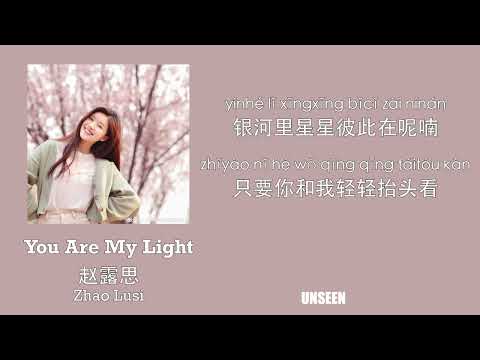 You Are My Light - 赵露思 - Zhao Lusi｜Lyrics - 歌词