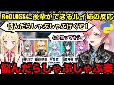 【AI切り抜き】新人が悩んだら、とりあえずしゃぶしゃぶに連れて行きそうな奏【ホロライブ/鷹嶺ルイ】