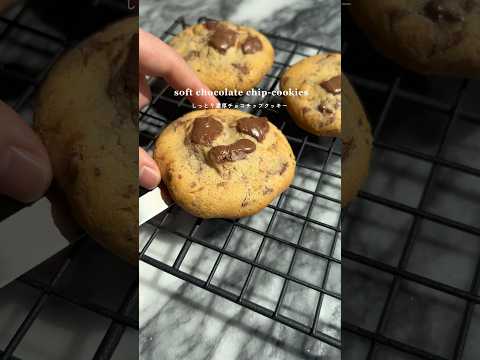 し~っとり美味しいチョコチップクッキー🍪✨　#cookies #baking #クッキー #food #お菓子作り