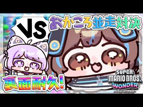 【#おかころワンダー並走対決】戌神ころね支店【スーパーマリオブラザーズ ワンダー】