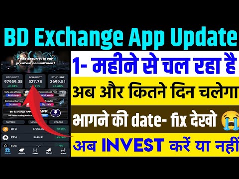 BD Exchange trading app | bd exchange trading app real or fake | bd exchange app withdrawal problem|