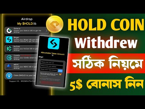 HoldCoin  Airdrop Token Withdrawal | HoldCoin Airdrop Token Claim |  Hold Coin Airdrop New update