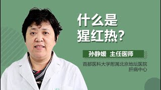 猩红热介绍 烂喉痧是什么病 有来医生