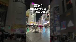 東京グルメ【東京グルメ2022年人気投稿ランキングトップ５】 #shorts #東京グルメ