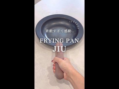 お皿としても使える鉄製フライパン「【FRYING PAN JIU】フライパン＆ハンドルセット(M)ウォルナット」 #shorts