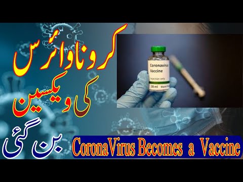 Coronavirus Vaccine Tayar Karli Gai | Coronavirus Becomes a Vaccine | Coronavirus Vaccine Discoverd