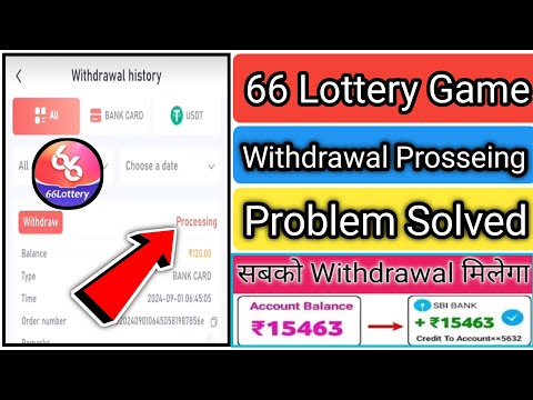 66 lottery game withdrawal prosseing problem || 66 Lottery Game Withdrawal Processing Problem Solved