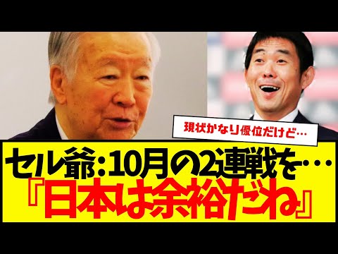 セルジオ越後：『絶対に負けられない戦い』なのは相手だね。←コレwww