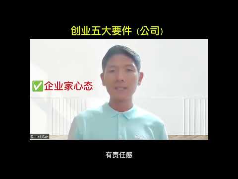 成功创业之五大要件➡️公司