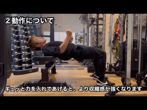 【フォーム解説】ヒップスラスト