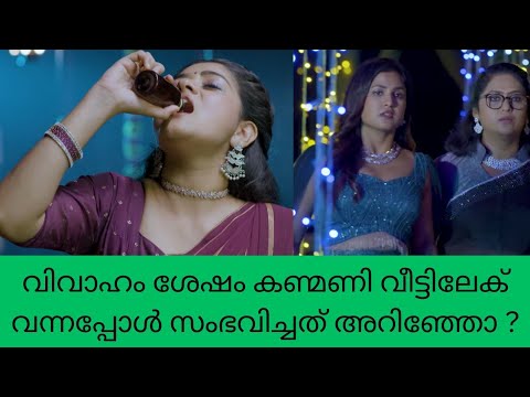 super Kanmani വിവാഹം ശേഷം കണ്മണി വീട്ടിലേക് വന്നപ്പോൾ സംഭവിച്ചത് അറിഞ്ഞോ ? color7 Entertainment