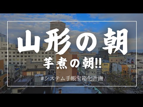 山形の朝🌄LIVE