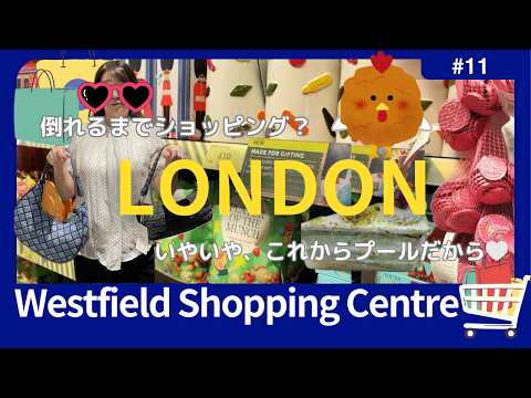 【イギリス　ロンドン】ウエストフィールドショッピングセンターへ行こう！/The UK's Largesut Mall