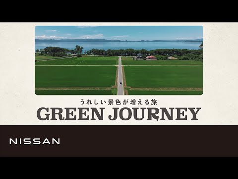 【GREEN JOURNEY】日本の新しい旅 篇（Full Ver.）