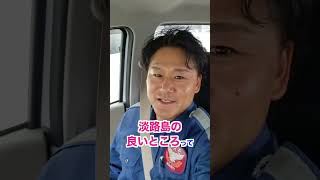 淡路島良い所🎵 ペカ太郎従業員名簿をお届け #shorts