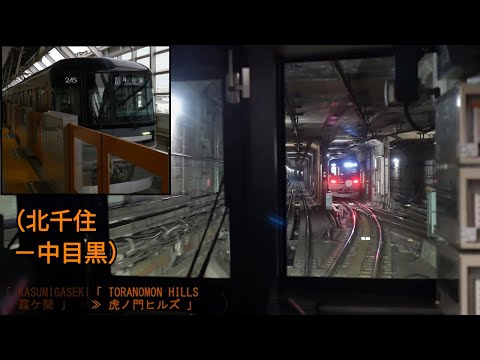 「日比谷線」前面展望(北千住－中目黒)「13000系」[4K]Tokyo Metro Hibiya Line[Cab View]2022.06