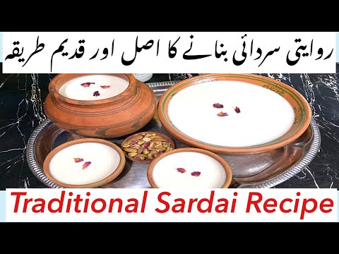 Sardai Recipe | Thandai Recipe | Traditional Sardai Recipe | Daily Special with FM Recipes | summer.