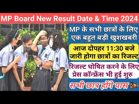 MP Board Result Date 2024/mp board 10th 12th result date 2024/mp board result date and time 2024/mp